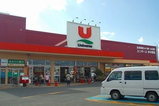 ユニバース小中野店まで1100m