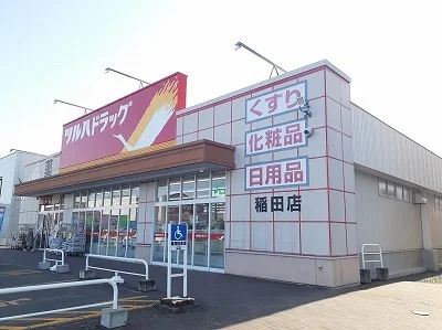 ツルハドラッグまで850m
