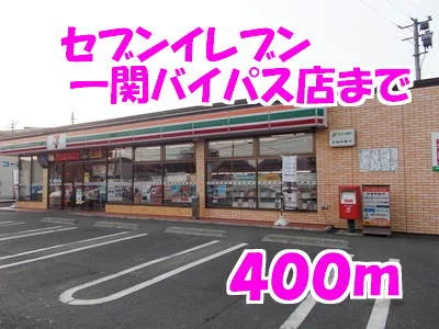 セブンイレブンまで400m