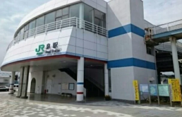 泉駅まで1300m