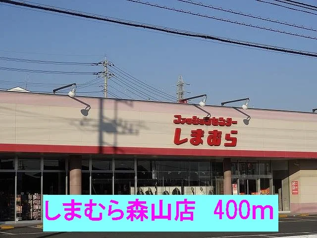 しまむら森山店まで400m