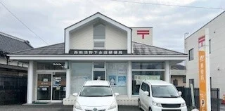 下永田郵便局まで800m