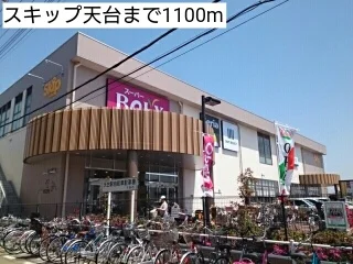 スキップ天台まで1100m