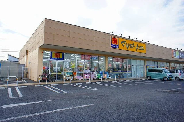 マツモトキヨシピアシティ大袋店まで120m