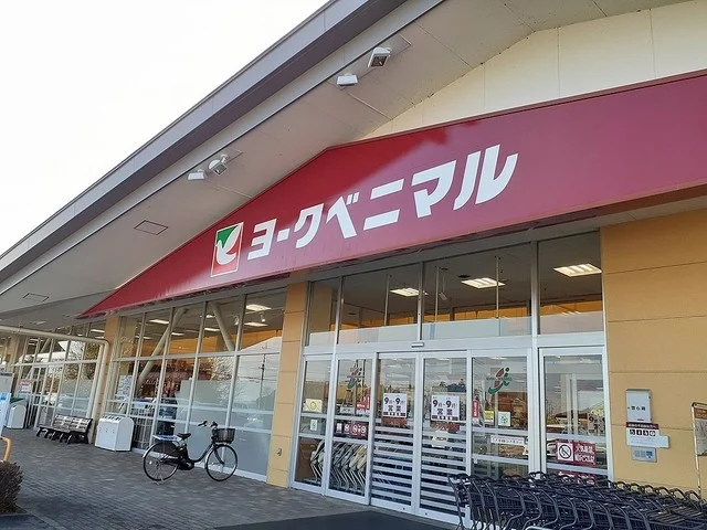 ヨークベニマル 豊里店まで2250m