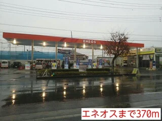 エネオスまで370m