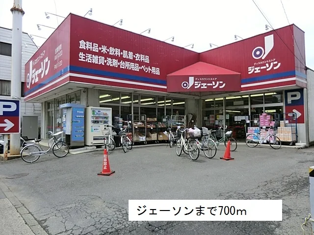 ジェーソンまで700m