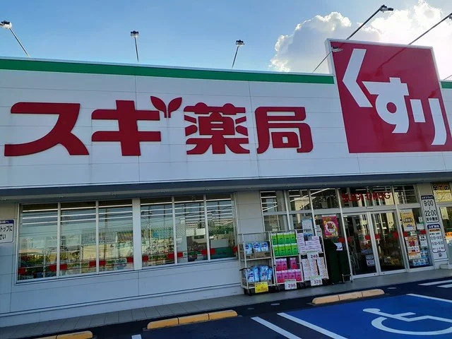 スギドラッグまで860m