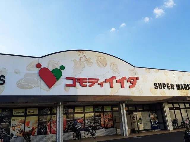 コモディイイダまで1108m