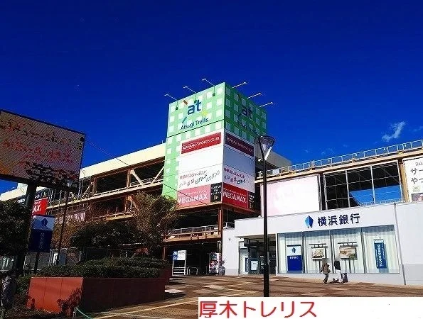 厚木トレリスまで450m