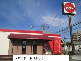 ガスト 厚木白山店まで900m