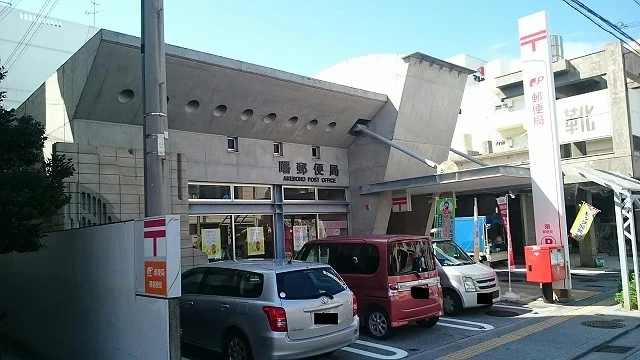 曙郵便局まで800m