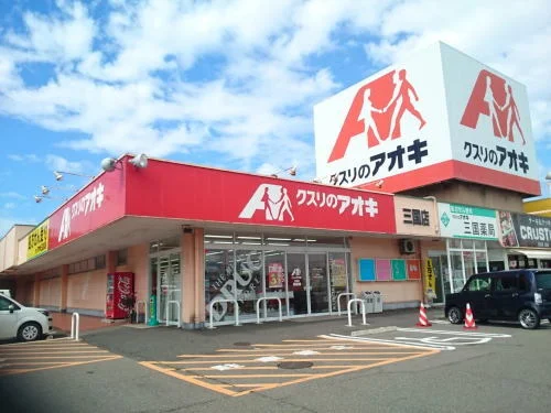 クスリのアオキ 三国店まで500m