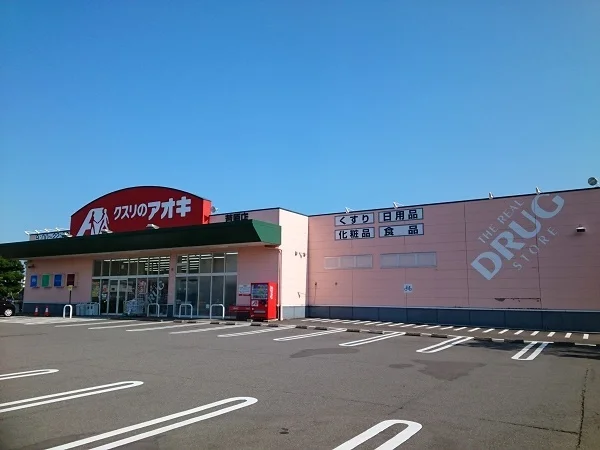 クスリのアオキまで130m