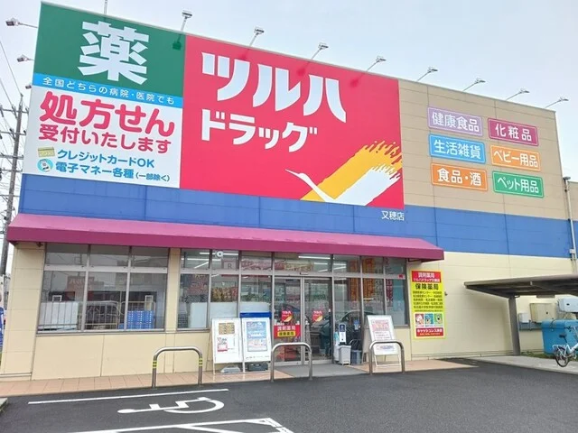 ツルハドラッグまで236m