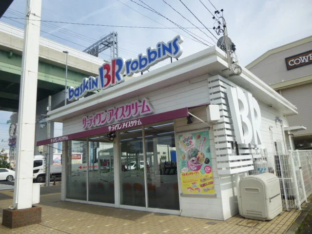 サーティーワンアイスクリームまで250m
