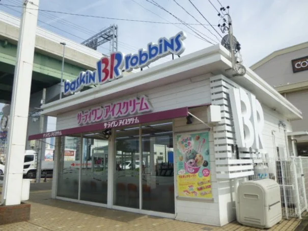 サーティーワンアイスクリームまで250m