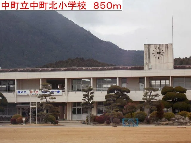 中町立中町北小学校まで850m