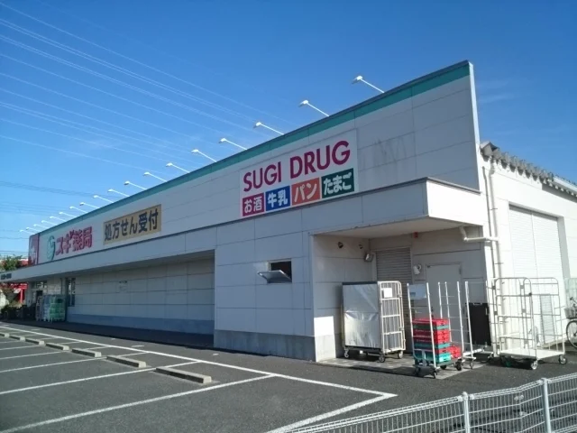 スギ薬局様まで850m