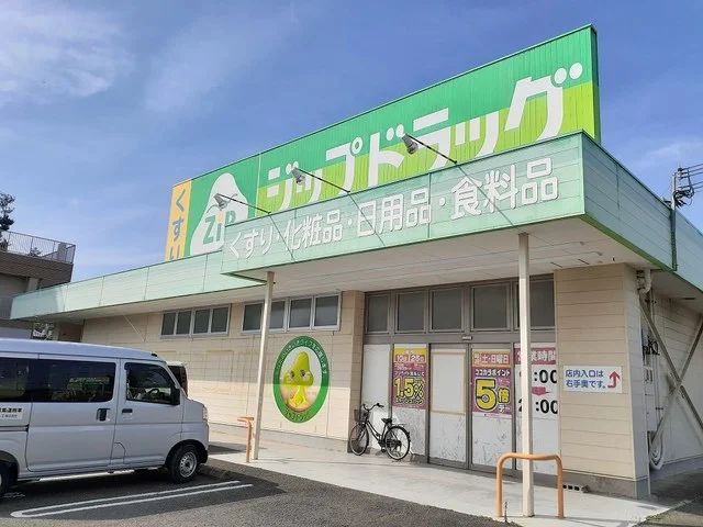 ジップドラッグ様まで300m