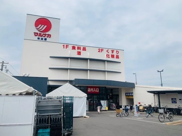 マルナカ木太店さんまで1000m