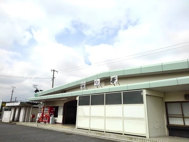 埴生駅まで1600m