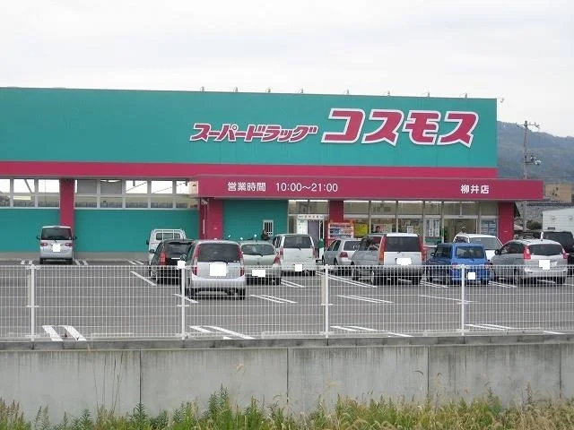 コスモス柳井店まで350m