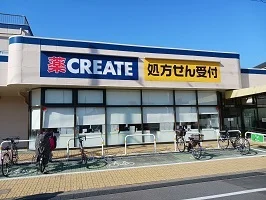 クリエイトまで600m
