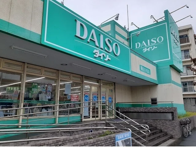 ダイソー藤沢川名店まで573m