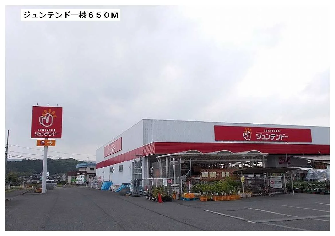 ジュンテンドー様まで650m