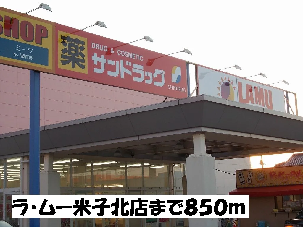 ラ・ムー米子北店まで850m
