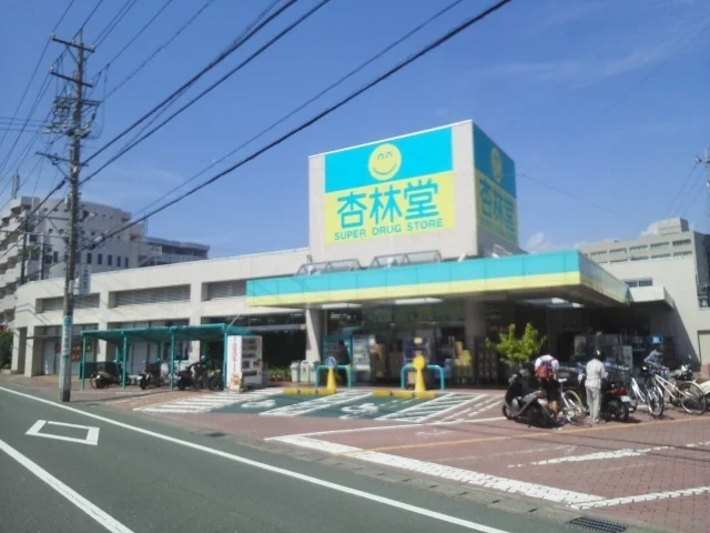 杏林堂ドラックストア城北店まで1000m