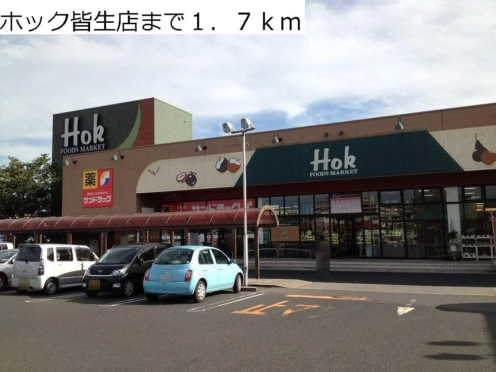 ホック皆生店まで1700m