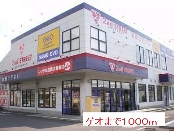 ゲオまで1000m