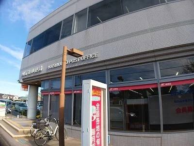四街道郵便局まで1200m