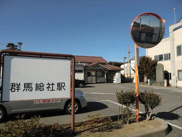 群馬総社駅まで130m
