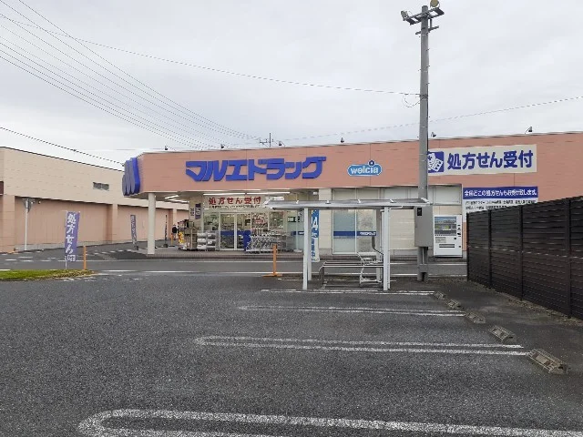 マルエドラッグ渋川子持店まで1200m