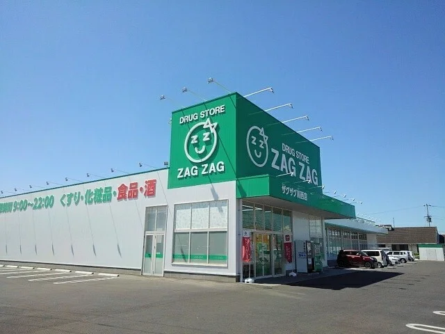 ザグザグ川西店まで1800m