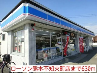 ローソン熊本不知火町店まで630m