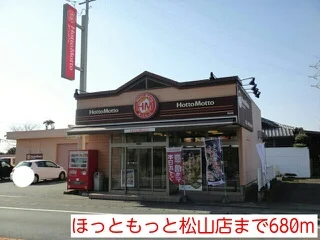 ほっともっと松山店まで680m