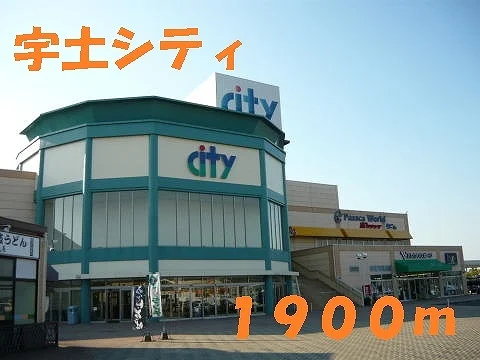 宇土シティまで1900m