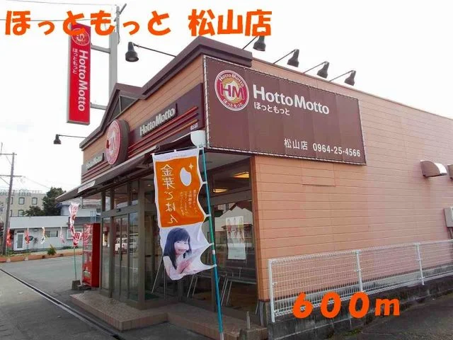 ホットモット　松江店まで600m