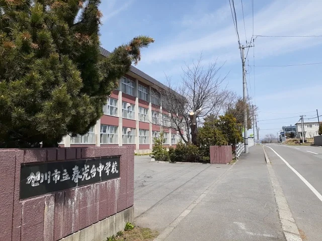 春光台中学校まで1300m
