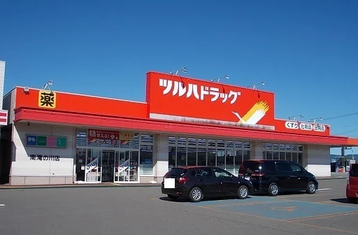 ツルハドラッグ南滝の川店まで1400m