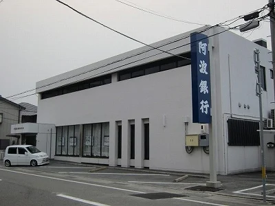 阿波銀行川内支店まで300m