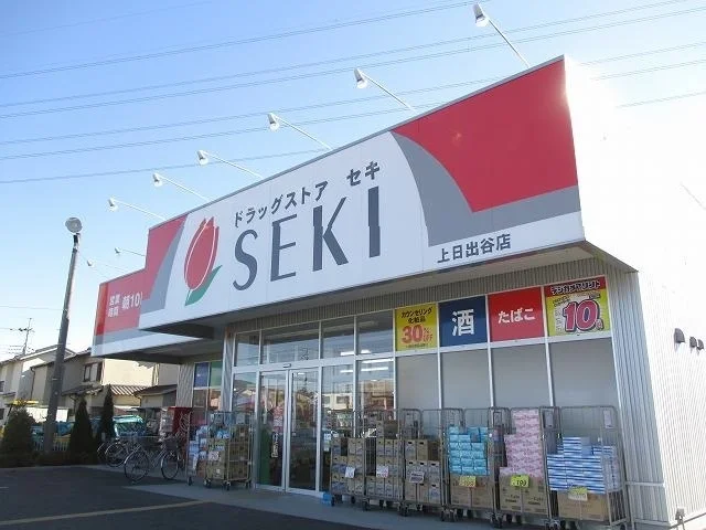 ドラッグストアセキ 上日出谷店まで320m