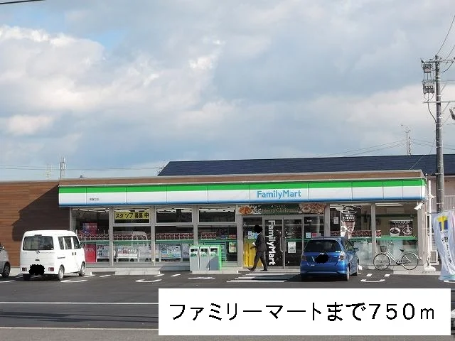 ファミリーマートまで750m