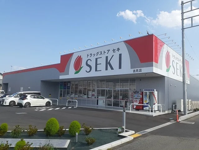ドラッグストアセキ吉見店まで520m