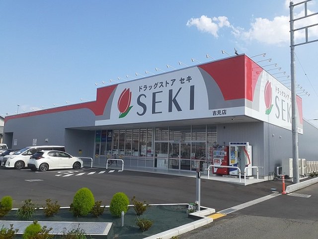 ドラッグストアセキ吉見店まで520m
