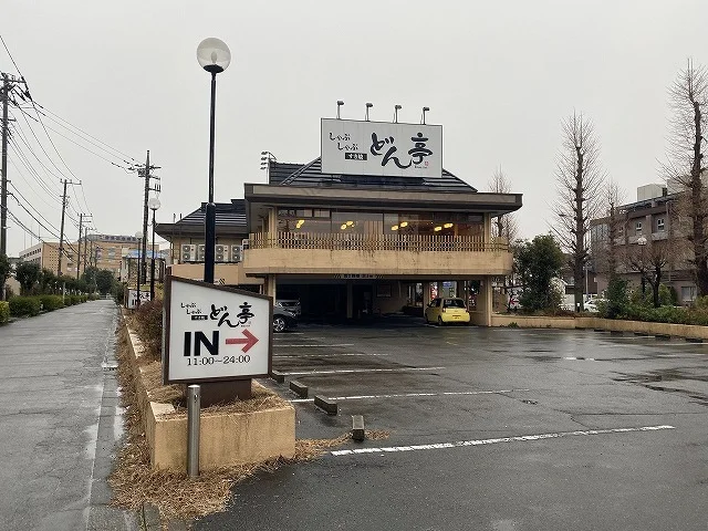 どん亭まで550m